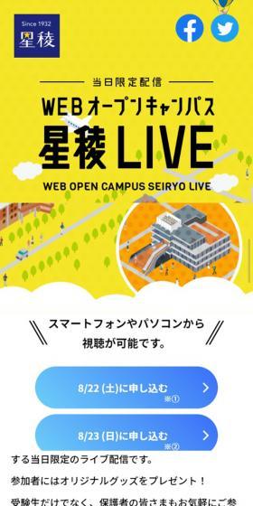Open Campus LP design (school / yellow / Lively type) Mobile version