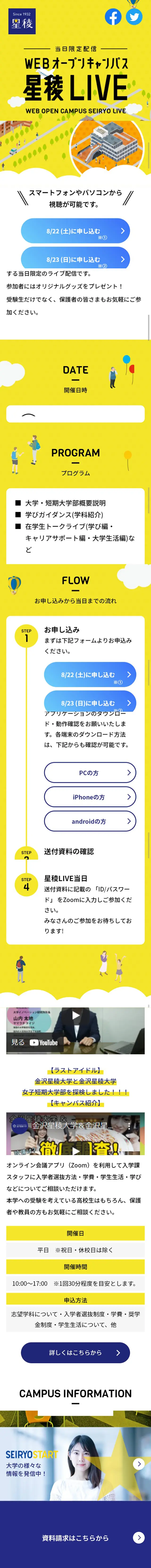 オープンキャンパスのLPデザイン（学校・塾・通信講座／イエロー系／にぎやか系）スマホ版