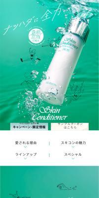 薬用スキンコンディショナー エッセンシャルのLPデザイン（美容・スキンケア・香水／グリーン系／かわいい系）スマホ版