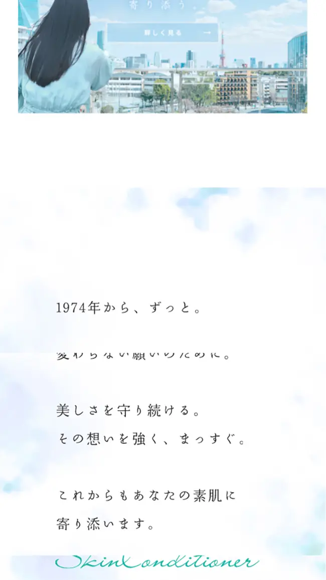 薬用スキンコンディショナー エッセンシャルのLPデザイン（美容・スキンケア・香水／グリーン系／かわいい系）スマホ版