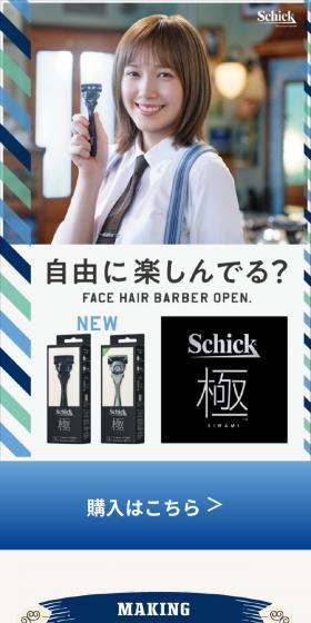Schick "KIWAMI" LP design (goods / Shades of blue / Cool style) Mobile version