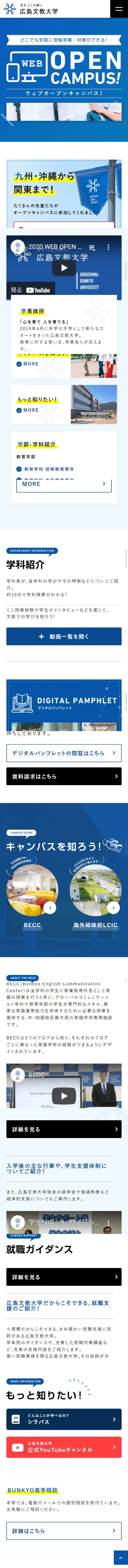 オープンキャンパスのLPデザイン（学校・塾・通信講座／ブルー系／シンプル系）スマホ版