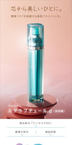 Eclafutur d (Serum) LP design (Beauty, Skincare, Fragrance / Pink shades / Simple) Mobile version