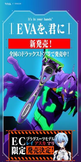 EVANGELION x Schick LP design (goods / Purples / Manga) Mobile version
