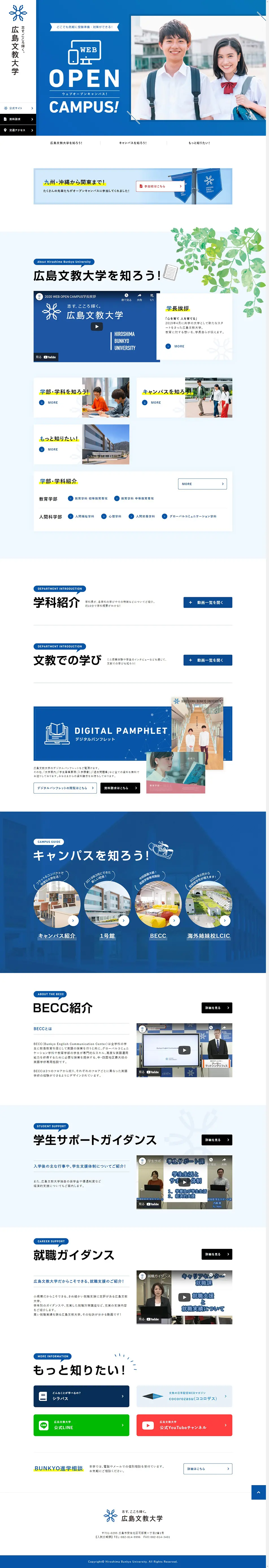 オープンキャンパスのLPデザイン（学校・塾・通信講座／ブルー系／シンプル系）PC版