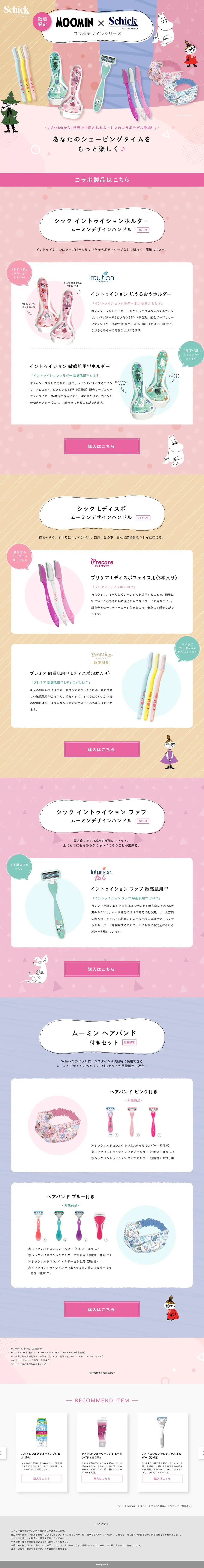 MOOMIN×Schick LP design (goods / Multi-color type / Cute style) PC version