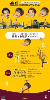 Junretsu x Morinaga Milk Caramel LP design (Sweets and Snacks / yellow / Lively type) PC version