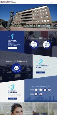 短期大学のLPデザイン（学校・塾・通信講座／ブルー系／かっこいい系）PC版