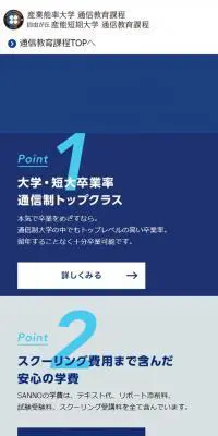 短期大学のLPデザイン（学校・塾・通信講座／ブルー系／かっこいい系）スマホ版