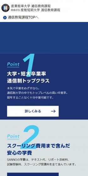 短期大学のLPデザイン（学校・塾・通信講座／ブルー系／かっこいい系）スマホ版