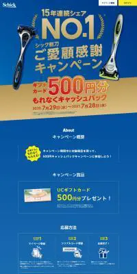 シック剃刀 ご愛顧感謝500円キャッシュバックキャンペーンのLPデザイン（イベント・キャンペーン・ギフト／ブルー系／かっこいい系）PC版
