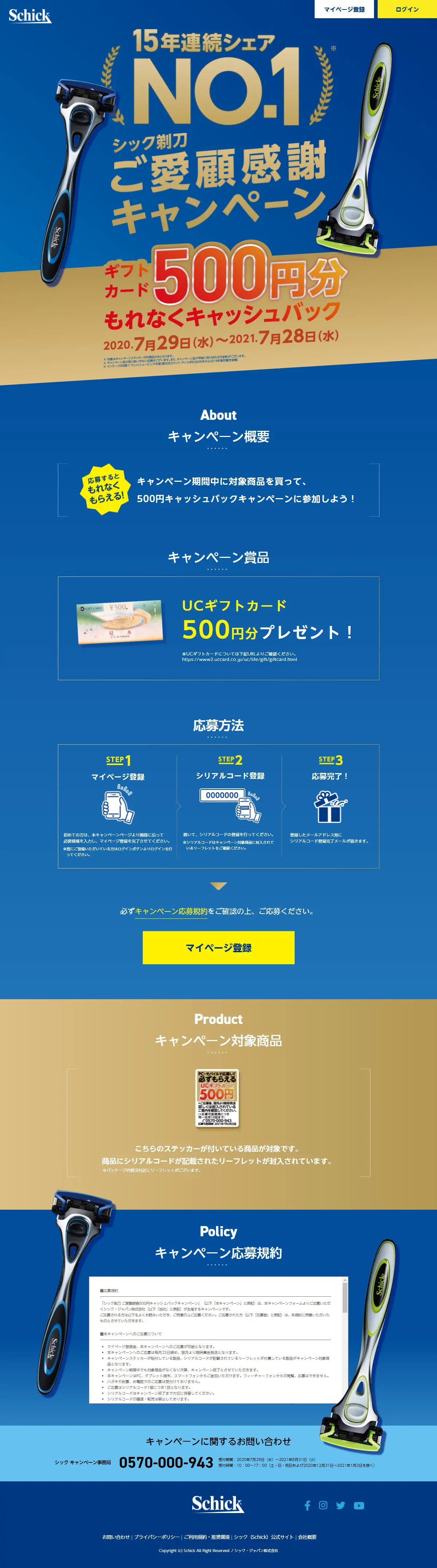 Schick Razor 500-Yen Cashback Appreciation Campaign LP design (Events, Campaigns, Gifts / Shades of blue / Cool style) PC version