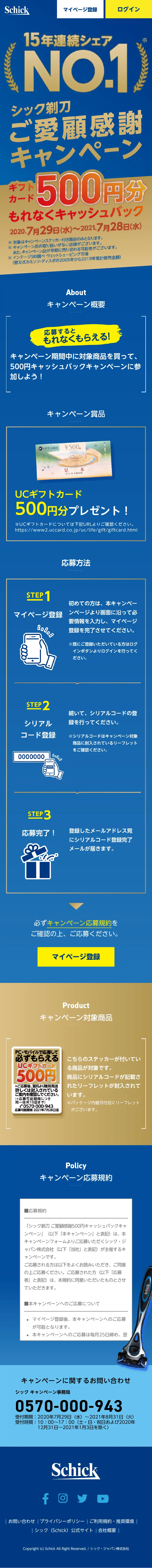 Schick Razor 500-Yen Cashback Appreciation Campaign LP design (Events, Campaigns, Gifts / Shades of blue / Cool style) Mobile version