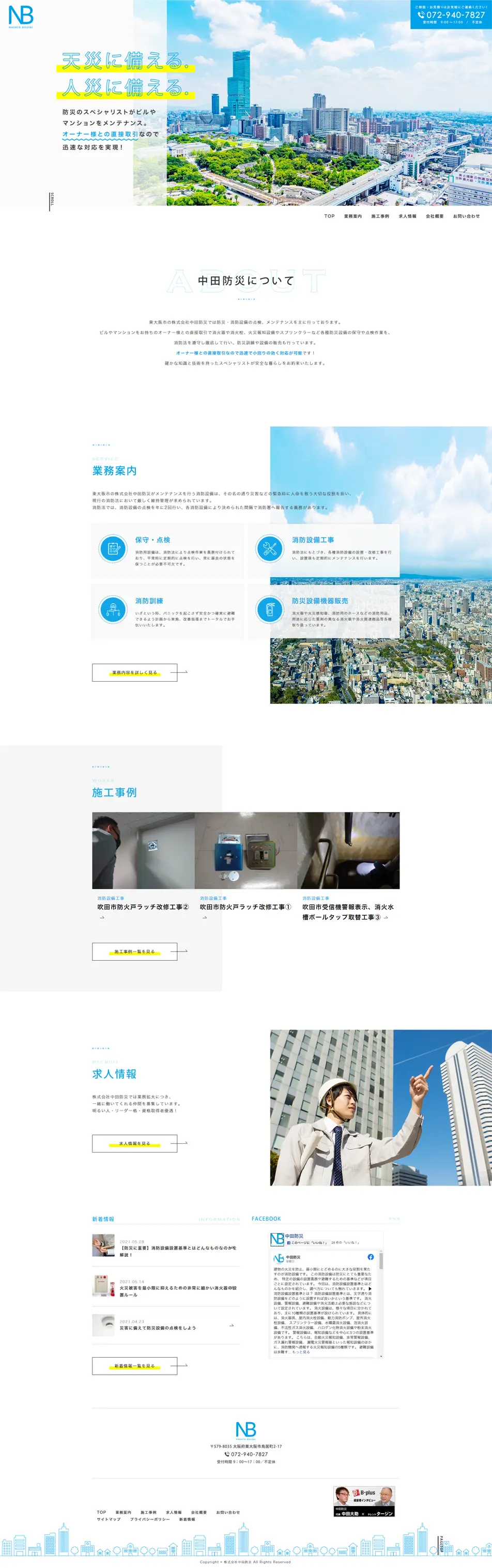 防災設備のLPデザイン（サービス・保険・金融／ホワイト系／シンプル系）PC版