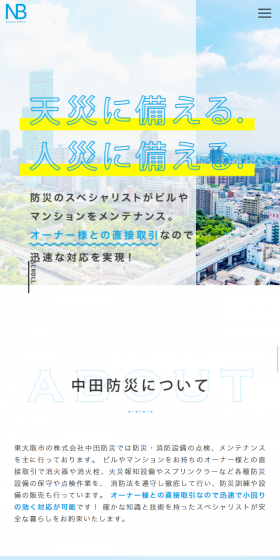 防災設備のLPデザイン（サービス・保険・金融／ホワイト系／シンプル系）スマホ版