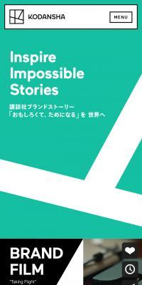 講談社ブランドストーリーのLPデザイン（企業・会社・お店／ホワイト系／シンプル系）スマホ版