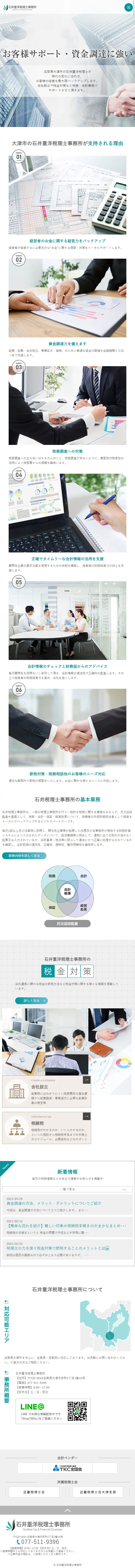 税理士事務所のLPデザイン（サービス・保険・金融／ホワイト系／信頼・安心系）スマホ版
