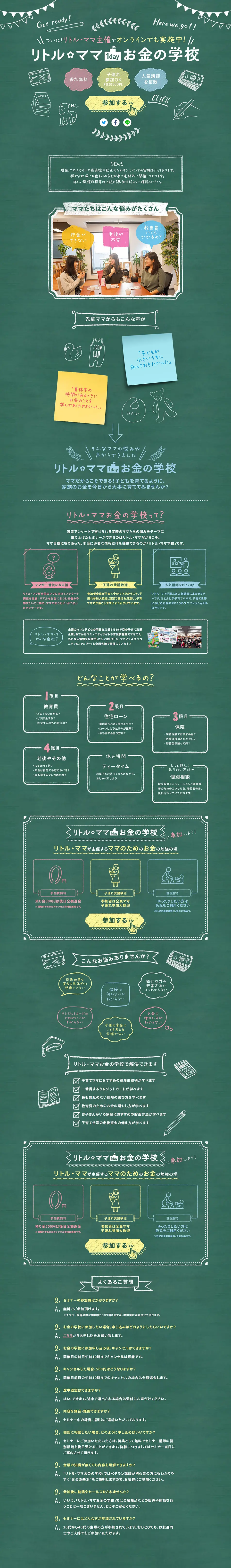Little Mama's Money School LP design (Seminars and Certifications / Green tones / Cute style) PC version