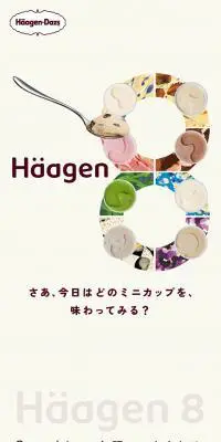 Häagen8のLPデザイン（スイーツ・スナック菓子／ベージュ系／シンプル系）スマホ版