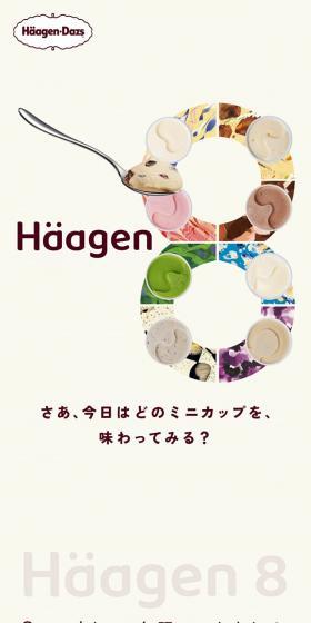Häagen8 LP design (Sweets and Snacks / Beige tones / Simple) Mobile version