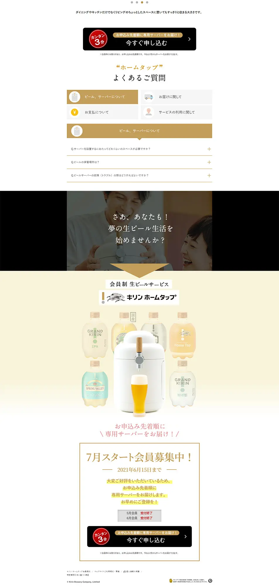 キリンホームタップのLPデザイン（飲料・お酒／イエロー系／シンプル系）PC版