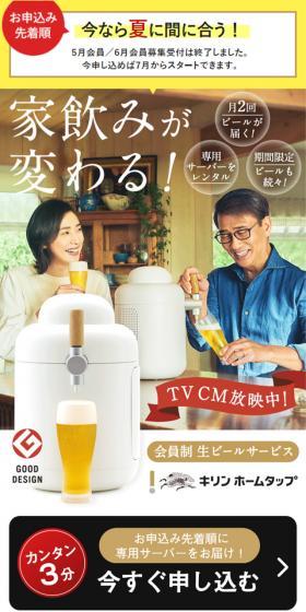 Kirin Home Tap LP design (Beverages and Alcohol / yellow / Simple) Mobile version