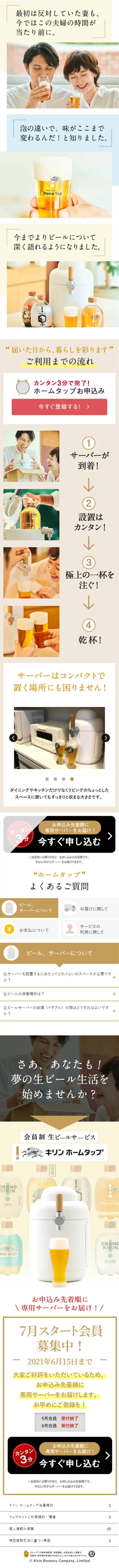 キリンホームタップのLPデザイン（飲料・お酒／イエロー系／シンプル系）スマホ版