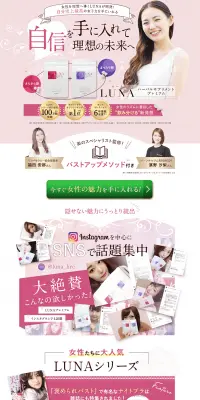 ルーナハーバルサプリメントプレミアムのLPデザイン（健康・美容食品・サプリ／ピンク系／キレイ系）PC版