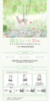 Night Bra Recycling Campaign LP design (Events, Campaigns, Experiences / Green tones / Refined style) PC version