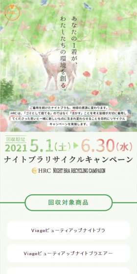 Night Bra Recycling Campaign LP design (Events, Campaigns, Experiences / Green tones / Refined style) Mobile version