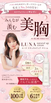 ルーナ ナチュラルアップ クリームのLPデザイン（美容・スキンケア・香水／ピンク系／キレイ系）スマホ版