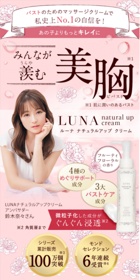 ルーナ ナチュラルアップ クリームのLPデザイン（美容・スキンケア・香水／ピンク系／キレイ系）スマホ版