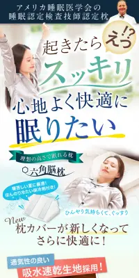 六角脳枕のLPデザイン（インテリア・家具・寝具／グリーン系／信頼・安心系）PC版