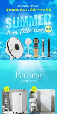 涼感アイテム特集のLPデザイン（家電・パソコン・通信機器／ブルー系／爽やか系）スマホ版