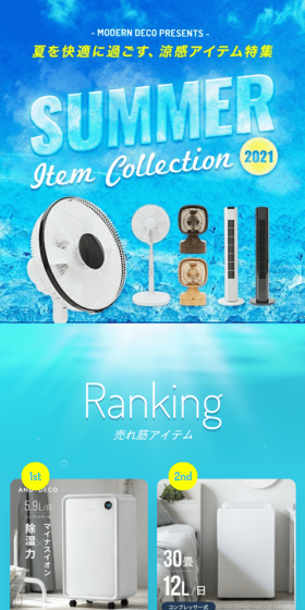 涼感アイテム特集のLPデザイン（家電・パソコン・通信機器／ブルー系／爽やか系）スマホ版