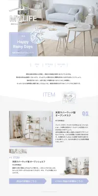 梅雨の季節のおすすめインテリアのLPデザイン（インテリア・家具・寝具／ホワイト系／シンプル系）PC版