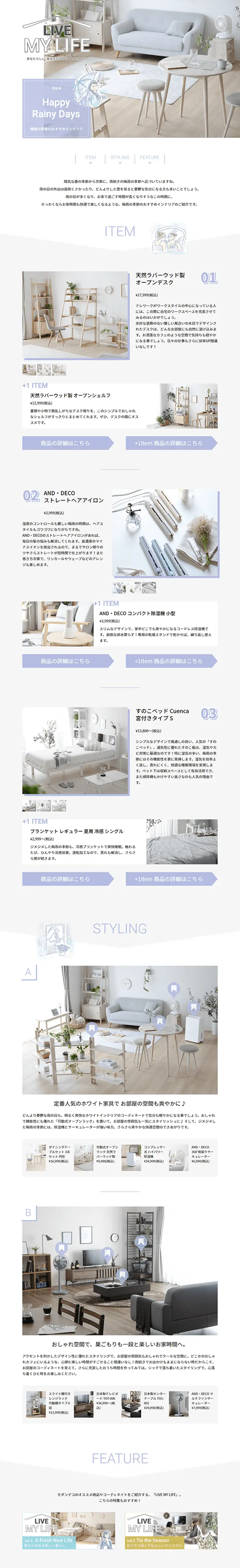 Recommended interior items for the rainy season LP design (Interior, furniture, and bedding / White-based / Simple) PC version