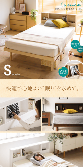 すのこベッド Cuenca 宮付きタイプ SのLPデザイン（インテリア・家具・寝具／ベージュ系／キレイ系）スマホ版