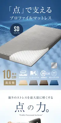プロファイル加工 高反発マットレスのLPデザイン（インテリア・家具・寝具／ホワイト系／清潔系）スマホ版