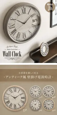 アンティーク風 壁掛け電波時計のLPデザイン（家電・パソコン・通信機器／ベージュ系／キレイ系）スマホ版