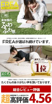 パイルラグ FREA 長方形のLPデザイン（インテリア・家具・寝具／ホワイト系／キレイ系）PC版