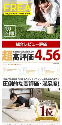 パイルラグ FREA 長方形のLPデザイン（インテリア・家具・寝具／ホワイト系／キレイ系）スマホ版