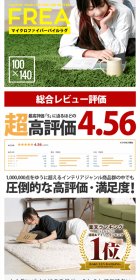 パイルラグ FREA 長方形のLPデザイン（インテリア・家具・寝具／ホワイト系／キレイ系）スマホ版