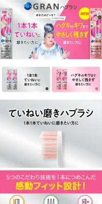 GRANハブラシのLPデザイン（日用雑貨／カラフル系／清潔系）PC版