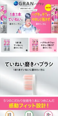 GRANハブラシのLPデザイン（日用雑貨／カラフル系／清潔系）スマホ版