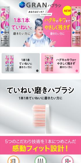 GRAN Toothbrush LP design (goods / Multi-color type / Clean-cut) Mobile version