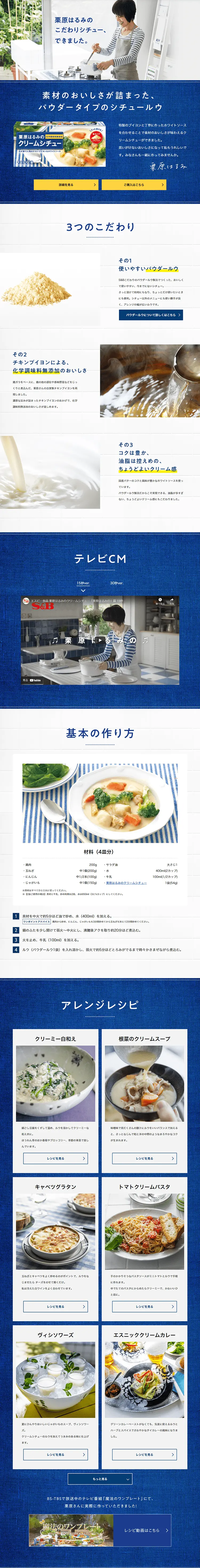 Kurihara Harumi's Cream Stew LP design (food / Shades of blue / Refined style) PC version