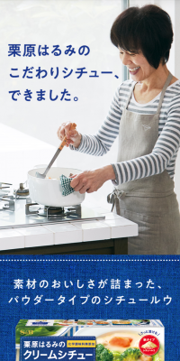 Kurihara Harumi's Cream Stew
