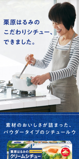 Kurihara Harumi's Cream Stew LP design (food / Shades of blue / Refined style) Mobile version