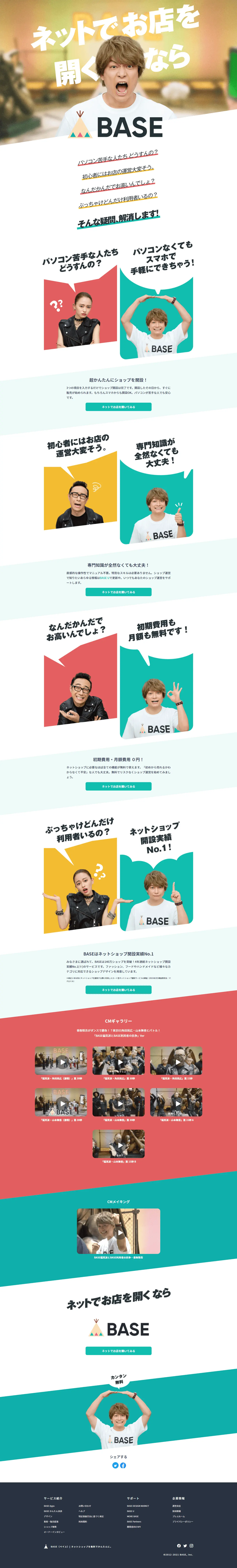 BASE LP design (Internet service / Multi-color type / Simple) PC version